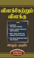 விளக்கேற்றும் விளக்கு