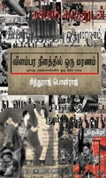 விளம்பர நீளத்தில் ஒரு மரணம்