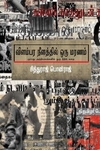 விளம்பர நீளத்தில் ஒரு மரணம்