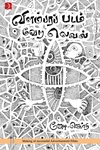 விளம்பரப் படம் வேற லெவல்