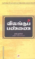 விலங்குப் பண்ணை (கிழக்கு பதிப்பகம்)