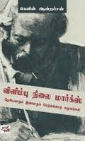 விளிம்புநிலை மார்க்ஸ்