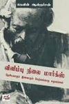 விளிம்புநிலை மார்க்ஸ்