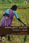 விளிம்பு நிலை மக்களின் போராட்டங்கள்