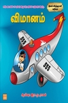 விமானம்
