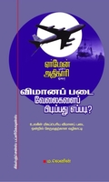 விமானப்படை வேலைகளைப் பிடிப்பது எப்படி?