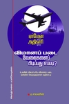 விமானப்படை வேலைகளைப் பிடிப்பது எப்படி?