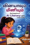 வினயாவும் மினியும்