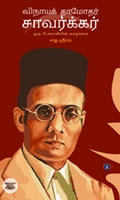 விநாயக் தாமோதர் சவாக்கர்