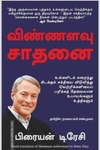 விண்ணளவு சாதனை