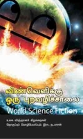 விண்வெளிக்கு ஒரு புறவழிச் சாலை