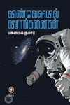 [:en]விண்வெளியில் வீராங்கனைகள்[:ta]விண்வெளியில் வீராங்கனைகள்[:]