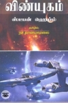 விண்யுகம்