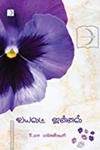 வயலட் ஜன்னல்