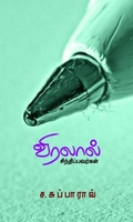விரலால் சிந்திப்பவர்கள்