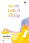 [:en]விரல்கள் செய்யும் விந்தை[:ta]விரல்கள் செய்யும் விந்தை[:]