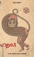 விறலி