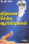 விற்பனை செய்ய ஆரம்பியுங்கள்
