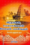 விரதங்கள், உபவாசங்களின் நியமமும், பயன்களும்
