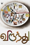விருந்து
