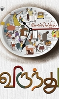 விருந்து