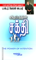 விருப்பத்தின் சக்தி