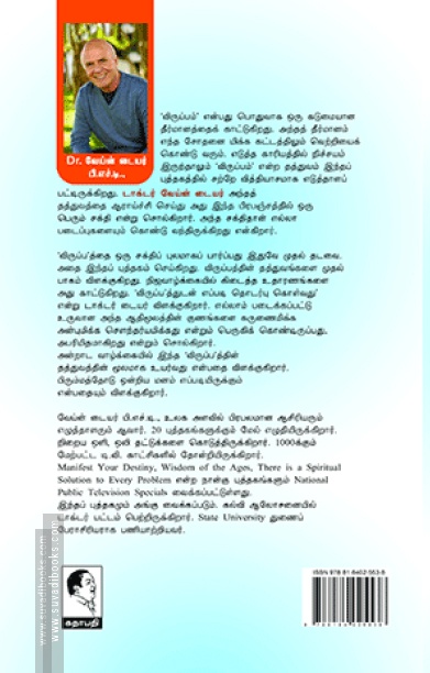 விருப்பத்தின் சக்தி
