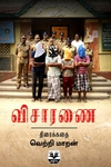 விசாரணை (திரைக்கதை)