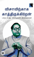 விசாவிற்காக காத்திருக்கிறேன்