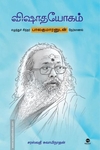 விஷாத யோகம்