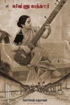விஷ்ணு வந்தார்