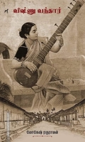 விஷ்ணு வந்தார்