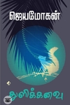 [:en]விஷ்ணுபுரம்[:ta]விஷ்ணுபுரம்[:]