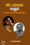 விட்டல்ராவும் நானும் உரையாடிக்கொண்டிருந்தோம்