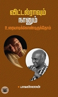 விட்டல்ராவும் நானும் உரையாடிக்கொண்டிருந்தோம்