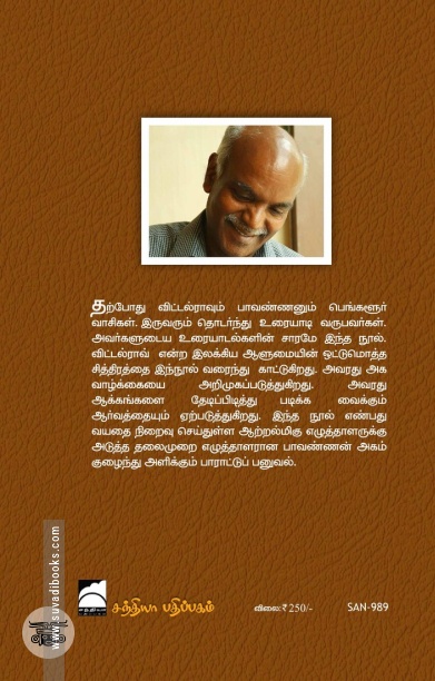 விட்டல்ராவும் நானும் உரையாடிக்கொண்டிருந்தோம்
