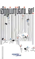 விற்றுப் பார்ப்போம் வா!