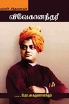 விவேகானந்தர் கல்விச் சிந்தனைகள்
