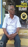 விழுந்துகொண்டிருக்கும் பெண்