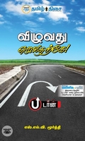 விழுவது எழுவதற்கே!