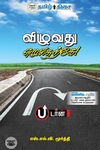 விழுவது எழுவதற்கே!