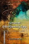 வளமான சொற்களைத் தேடி - In Pursuit of Enriching Words