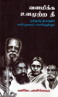 வளமிக்க உளமுற்ற தீ