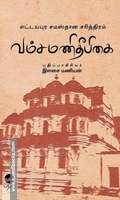 வம்சமணிதீபிகை