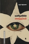 வனதேவியின் மைந்தர்கள்