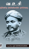 [:en]வ. உ. சி. முற்போக்கு இயக்கங்களின் முன்னோடி (நியூ சென்சுரி புக் ஹவுஸ்)[:ta]வ. உ. சி. முற்போக்கு இயக்கங்களின் முன்னோடி (நியூ சென்சுரி புக் ஹவுஸ்)[:]
