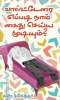 வால்ட்டேரை எப்படி நாம் கைது செய்ய முடியும்?