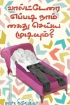 வால்ட்டேரை எப்படி நாம் கைது செய்ய முடியும்?