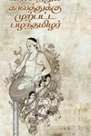 வரலாற்றுக் காலத்துக்கு முற்பட்ட பழந்தமிழர்