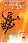 வரலாற்றுப் பார்வையில் தமிழ் நாடகம்